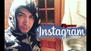 Владимир Политов из На-на, сборная нарезка из instagram,лучшие моменты,ЧАСТЬ 2,vova_politov