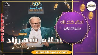 مسلسلات إذاعية تنافس دراما التلفزيون بمصر خلال رمضان