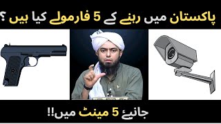 🤔PAKISTAN mein REHNY k lea yeh 5 chezien | Very Important Topic covered in 5 Minutes #dawah #sunnah