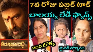 Veera Simha Reddy 7th day public talk | బాలయ్య లేడీ ఫ్యాన్స్ | Veera Simha Reddy 7th Day Review |NBK