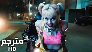 فيلم الطيور الجارحة: مشهد مطاردة السيارة | Birds Of Prey