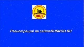 Регистрация на сайте Национально освободительного движения Росиии