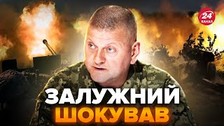 ⚡Залужний вийшов з ЕКСТРЕНОЮ заявою! Від цих слів ВОЛОССЯ ДИБКИ. Почалася ТРЕТЯ СВІТОВА ВІЙНА?