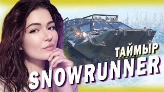 SNOWRUNNER  ► НАЧИНАЕМ КОНТРАКТЫ ТАЙМЫРА🚚 Часть 22