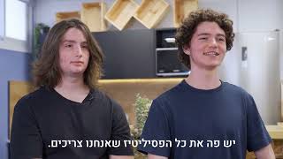 תכנית יזמות לבני נוער בגבעתיים