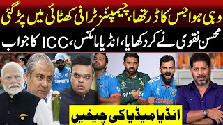 India Refuse To Come Pakistan For Champions Trophy 2025 | PCB in Action | Breaking News