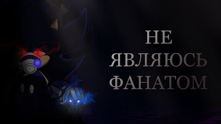 Соник - мёртвая франшиза.