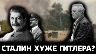 Сталин хуже Гитлера? | Виктор Астафьев