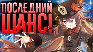 Может всё-таки С1!? | СТРИМ Genshin Impact 4.1 | РП 60