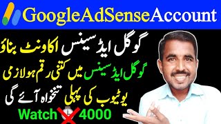 New Google AdSense in 2023| How To Create New Google AdSense in 2023|Without Monetize Channel|Yt