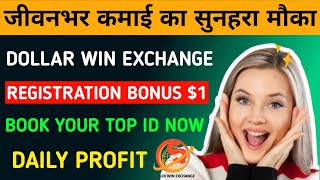 DOLLER WIN EXCHANGE | 💥Registration Bonus 1$ |💰 Team Monthly Bonus 15000$ | 💥 JOIN NOW