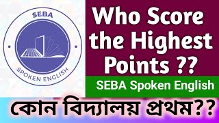 Who Scored the Highest Points? || Seba Spoken English app .How to earn More points ..??,