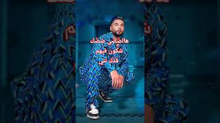 Mounim Slimani - wa ela Baba #slimani #mounim #shortlyrics #shorts