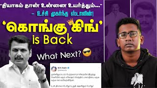 'கொங்கு கிங்' is Back | Senthil Balaji Bail | Supreme Court | ED Raid | Puzhal Jail | DMK | VISHNU