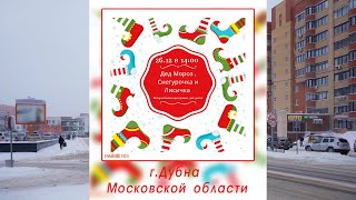 Новогодний праздник 2021.12.26 New Year's celebration