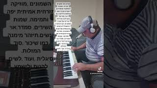 מחרוזת שירי שנות השמונים התמימה והטובה. עם הגיטרה החשמלית ותופים הבונגוסים של שנות השמונים התמימה