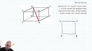 עמ 671 תרגיל 18