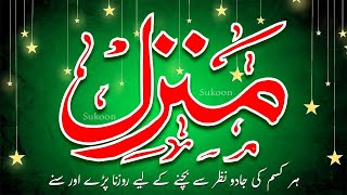 Live Manzil Dua | منزل | The Most popular DUA Manzil Live