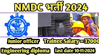 NMDC REQUIREMENT, JUNIOR OFFICER (TRAINEE) HOW TO APPLY FULL INFORMATION PROCESS