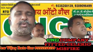 company fitted CNG silerio missing problem short out CNG में अधीक प्रॉब्लम मिसिंग की है