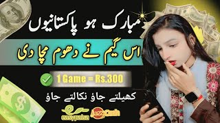 🔥1Game = Rs.200 • Play Game Earn Money withdraw EasyPaisa JazzCash | New Earning App