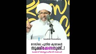 perod abdurahman saqafi usthad latest super speech malayalam Ai camera #sunnimedia #malayalam