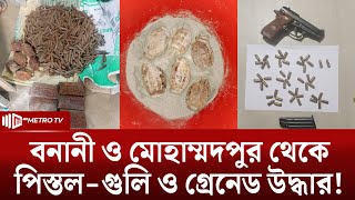 বনানী ও মোহাম্মদপুর থেকে পি*স্তল গু*লি ও গ্রে*নেড উদ্ধার, সড়কে ডিএমপির জরিমানা আদায়! | The Metro TV