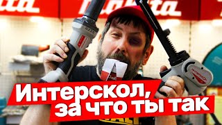 Экзотика от Интерскола она такая