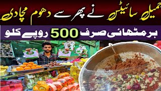 Biggest Methai Gali  Karachi liqtabad Num 4 Mukka Chuk  @DiscoverKarachi021