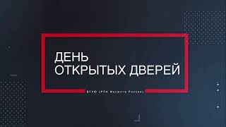 Прямая трансляция дня открытых дверей ВГУЮ (РПА Минюста России) 15 мая 12:00 МСК