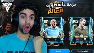 رسميا اشتريت اسطورة الدوري الانجليزي في فيفا 💪 صرفت 300 مليون كوينز 🔥