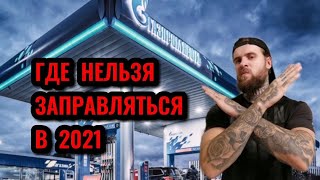 Какой бензин не заливать в 2021.Проверка качества топлива