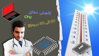 cpu optimizing for gaming laptop کاهش دمای cpu و بهینه سازی