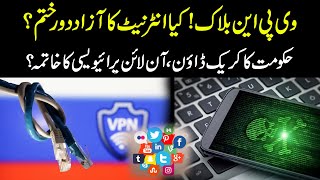 Kia Internet Band Hone Ja Raha Hai  | @HAQPakistan