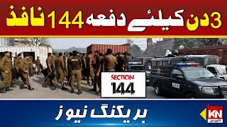 Punjab Govt Imposes Section 144 Ahead of PTI's Protest | Breaking News | Kohenoor Digital