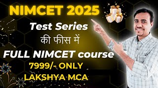 Test Series की फीस में FULL NIMCET course | Prateek Jain | Lakshya MCA