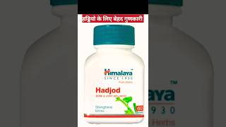 Himalaya Hadjod benefits # Bone & Joint Wellness # Useful in Fracture pain # Ayurvedicmedicine