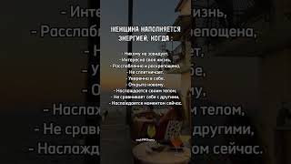 Дарю  Гайд: "Путь к счастью. 10 ценных советов для женщины"!Пиши слово «Гайд» и я  пришлю его