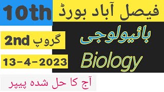 10th biology paper 2023 faisalabad board 2nd group   ||   10th biology paper faisalabad  board