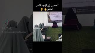 حق تحصیل خانم ها ازدید گاهی اسلام