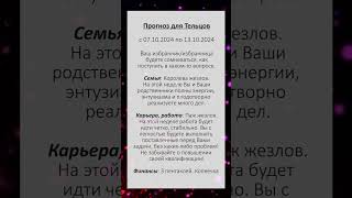 ТЕЛЕЦ - ТАРО ПРОГНОЗ на НЕДЕЛЮ - 07-13.10.2024 #таро #tarot #tarotlife #прогнозы #гадание #гадание