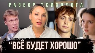 «Всё будет хорошо». 1995 год. Разбор фильма.