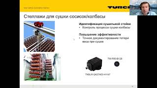 RFID решения для мясной индустрии