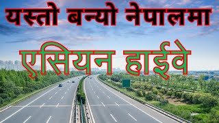 Asian highway Project in Nepal | यस्तो बन्दैछ नेपालमा एसियन हाईवे । शिशिर डाईरी