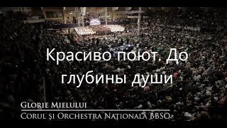 Очень красиво поют. До глубины души. Прославление