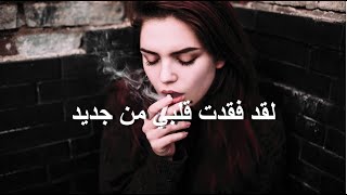 Ezhel - Felaket (كارثة) (Arabic Lyrics) (8D)