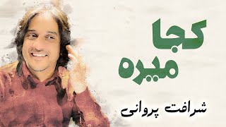 Sharafat Parwani - Koja Mire | شرافت پروانی - کجا میره