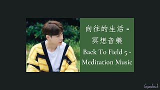 【Instrumental】LAY Zhang - Meditation Music (2021 Back To Field 5)