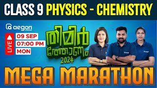 LIVE | CLASS 9 PHYSICS & CHEMISTRY ONAM EXAM- MARATHON | AEGON #onamexam2024 #chemistry #physics