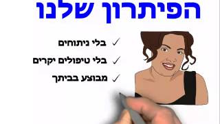 הסוד למתיחת פנים ביתית המבטיחה תוצאות תוך 30 דקות - הירשמי עכשיו